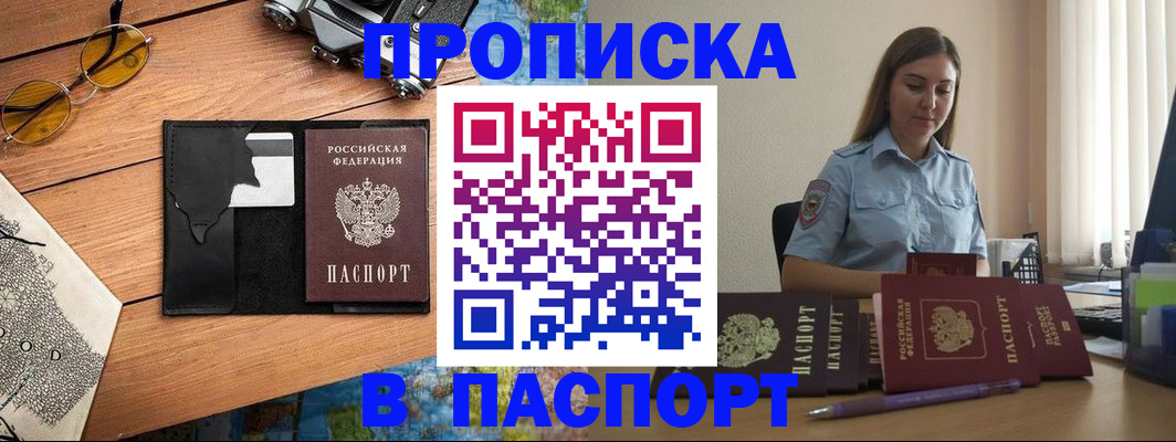 прописка гарантия в Соколе